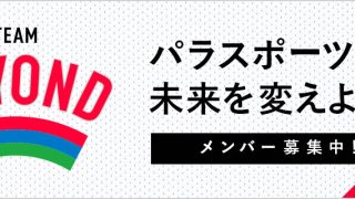 TEAM BEYOND【生活文化スポーツ局】
